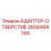 Оригинальный адаптер-отверстие Epiroc артикул 2658484769