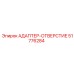 51776284 АДАПТЕР-ОТВЕРСТИЕ Epiroc