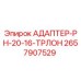 2657907529 АДАПТЕР-PH-20-16-ТРЛОН Epiroc