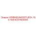 Переходное соединение Verbindungsstueck-150-500 для оборудования Epiroc