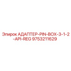 9753211629 АДАПТЕР-PIN-BOX-3-1-2-API-REG Epiroc