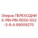 89009270 ПЕРЕХОДНИК-PIN-PIN-RD50-6X2-3-8-A Epiroc
