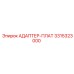 3315323000 АДАПТЕР-ПЛАТ Epiroc