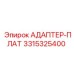 3315325400 АДАПТЕР-ПЛАТ Epiroc