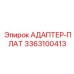 3363100413 АДАПТЕР-ПЛАТ Epiroc