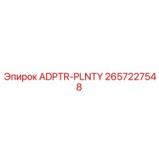 2657227548 ADPTR-PLNTY Epiroc