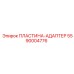Специализированная пластина-адаптер Epiroc 5590004776