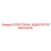 Адаптерная пластина Epiroc артикул 5740013676