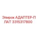 3315317800 АДАПТЕР-ПЛАТ Epiroc