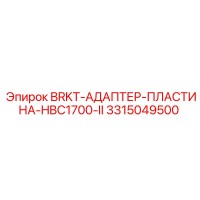 3315049500 BRKT-АДАПТЕР-ПЛАСТИНА-HBC1700-II Epiroc