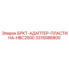 Усиленная адаптерная пластина 3315086800 Epiroc для гидросистем HBC2500