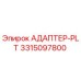 3315097800 АДАПТЕР-PLT Epiroc
