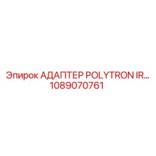 1089070761 Adapter Polytron IR Epiroc