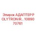 Фото адаптера Polytron IR Epiroc 1089070761