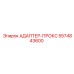 5574843600 АДАПТЕР-ПРОКС Epiroc