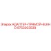 9753203539 АДАПТЕР-ПРЯМОЙ-BLKHD Epiroc