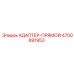 4700891953 АДАПТЕР-ПРЯМОЙ Epiroc