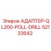 52133642 АДАПТЕР-QL200-POLL-DRILL Epiroc