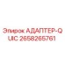 2658265761 АДАПТЕР-QUIC Epiroc