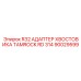 Переходник для перфоратора Tamrock RD314 артикул 90029599