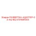 3701681003 РАЗВЕРТКА-АДАПТЕР-02-AQ-BQ Epiroc