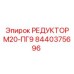Фото редуктора Epiroc 8440375696 М20-ПГ9