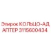 Оригинальный адаптер Epiroc 3115600434