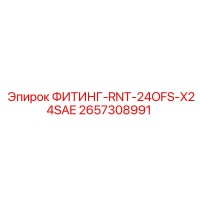 2657308991 ФИТИНГ-RNT-24OFS-X24SAE Epiroc