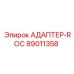 89011358 АДАПТЕР-ROC Epiroc