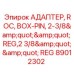 Быстросъемный адаптер для штанг Epiroc артикул 89012302