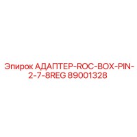 89001328 АДАПТЕР-ROC-BOX-PIN-2-7-8REG Epiroc
