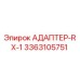 3363105751 АДАПТЕР-RX-1 Epiroc