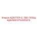 9753205513 АДАПТЕР-С-780-ПЛОЩАДКАМИ Epiroc