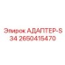 Специализированный адаптер 2650415470-S34 для буровых станков Epiroc