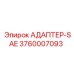 3760007093 АДАПТЕР-SAE Epiroc