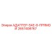 2657408767 АДАПТЕР-SAE-8-ПРЯМОЙ Epiroc