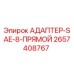 2657408767 АДАПТЕР-SAE-8-ПРЯМОЙ Epiroc