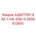 2658413915 АДАПТЕР-SAE-1-НА-SAE-0 Epiroc