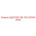 3315413430 АДАПТЕР-SB-702 Epiroc