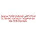 9753203698 ПЕРЕХОДНИК-УПЛОТНИТЕЛЬНОЕ КОЛЬЦО-ПОДАЧА-ВНЕШ. Epiroc