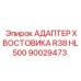 Фото адаптера хвостовика R38 HL500 производитель Epiroc 90029473