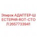 Изображение адаптер-шестерни ROT стол Epiroc 2657733941, запчасть для буровых машин