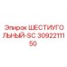 3092211150 ШЕСТИУГОЛЬНЫЙ-SC Epiroc