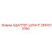 2651513760 АДАПТЕР-ШЛАНГ Epiroc