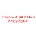 56255284 АДАПТЕР-SPI Epiroc