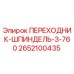 2652100435 ПЕРЕХОДНИК-ШПИНДЕЛЬ-3-760 Epiroc