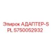5750052932 АДАПТЕР-SPL Epiroc