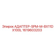 Усиленный адаптер для твердых пород Epiroc 1619603203