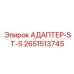 2651513745 АДАПТЕР-ST-S Epiroc