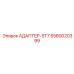 5580020399 АДАПТЕР-ST7 Epiroc